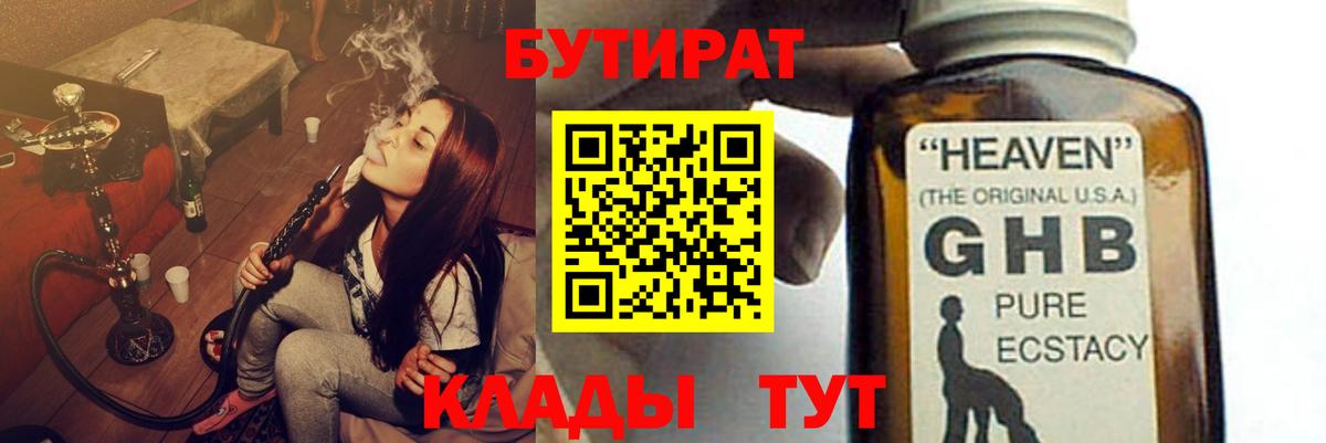Бутират  Вход с VPN  Каменск-Уральский  Бутират 99% 