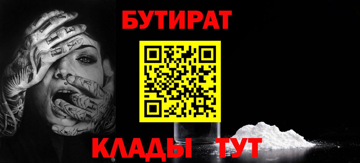 БУТИРАТ вода Каменск-Уральский