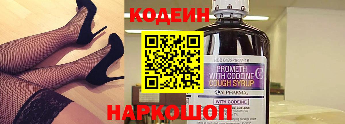 Codein напиток Lean (лин) Каменск-Уральский