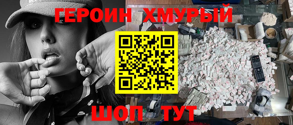 Героин VHQ Каменск-Уральский