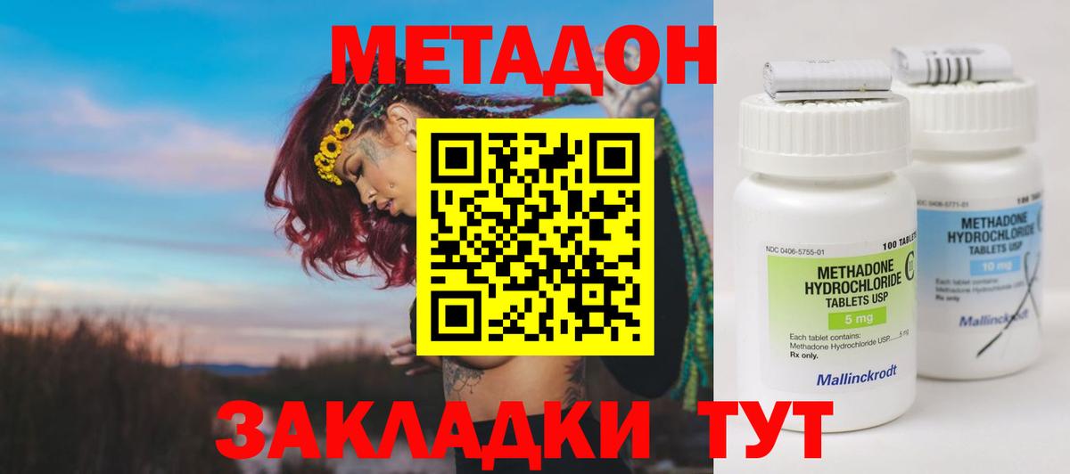 Каменск-Уральский  Метадон кристалл  Вход с VPN  Метадон VHQ 
